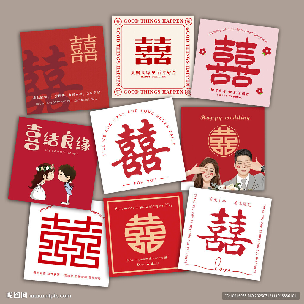 囍字賀卡喜慶中式婚禮囍字設(shè)計(jì)