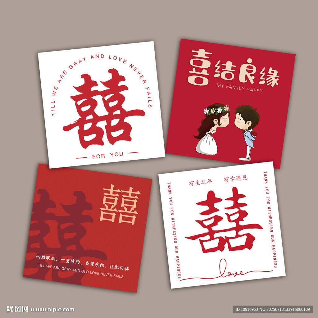 囍字賀卡喜慶中式雙喜愛(ài)情元素