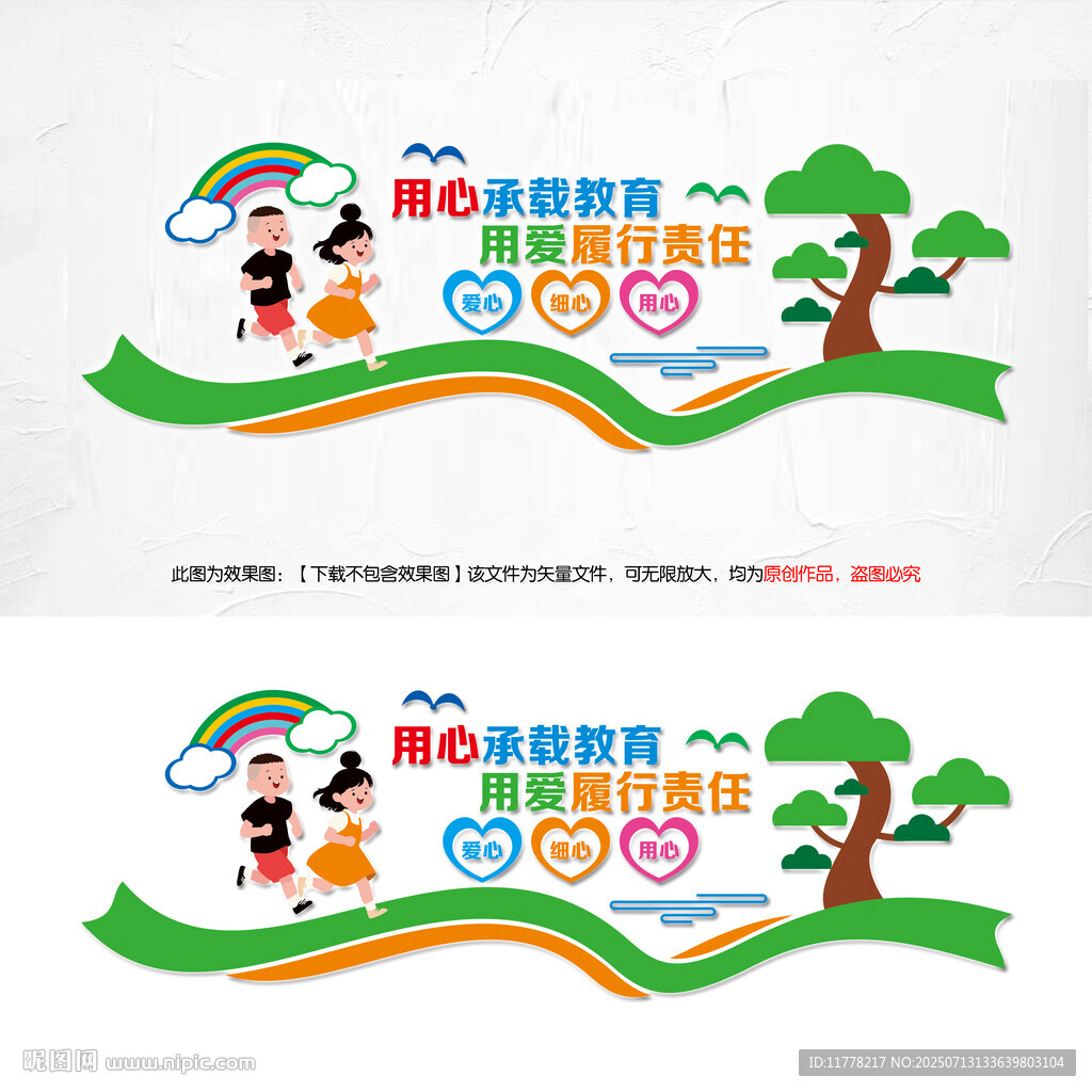 幼兒園背景墻