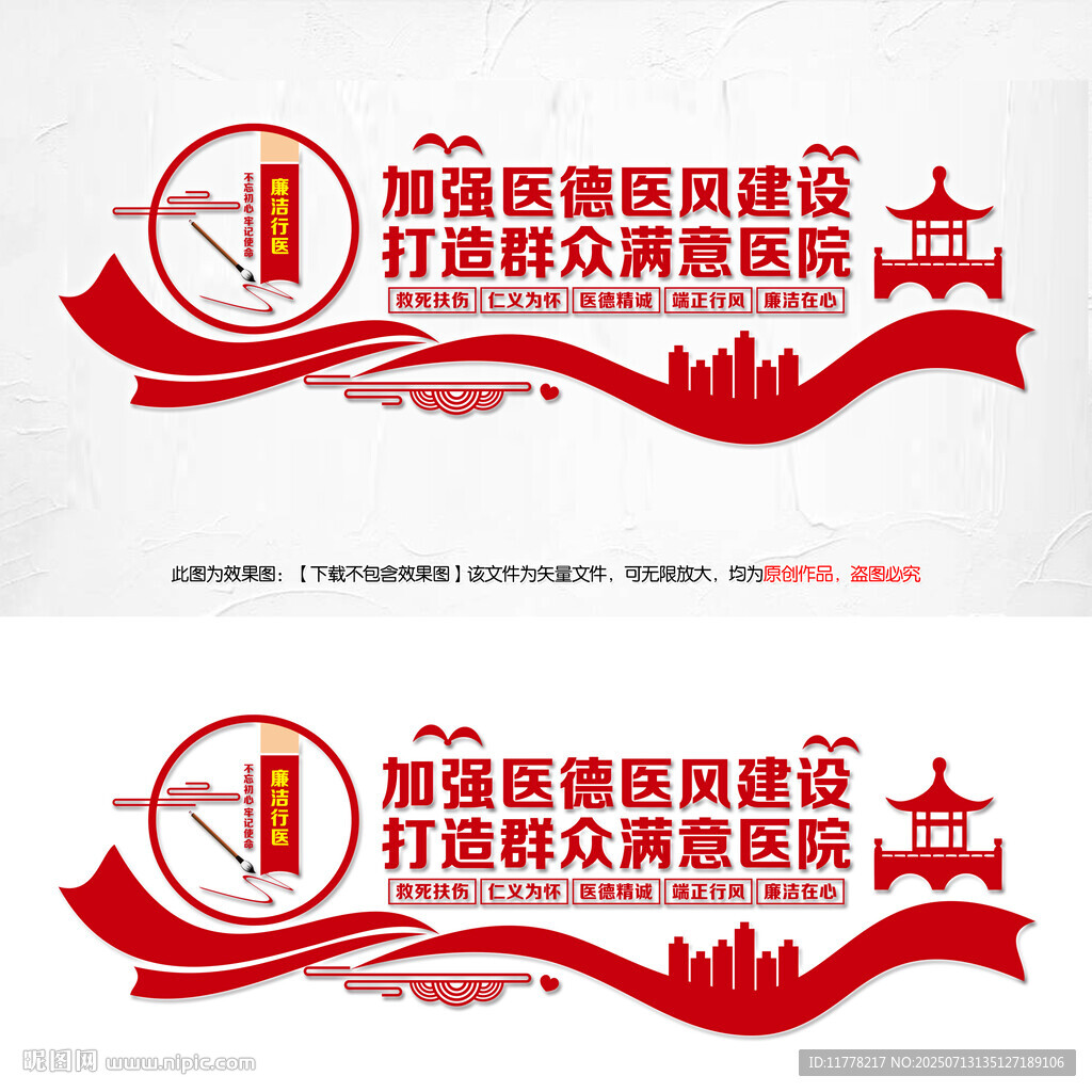 加強醫(yī)德醫(yī)風(fēng)建設(shè)文化墻