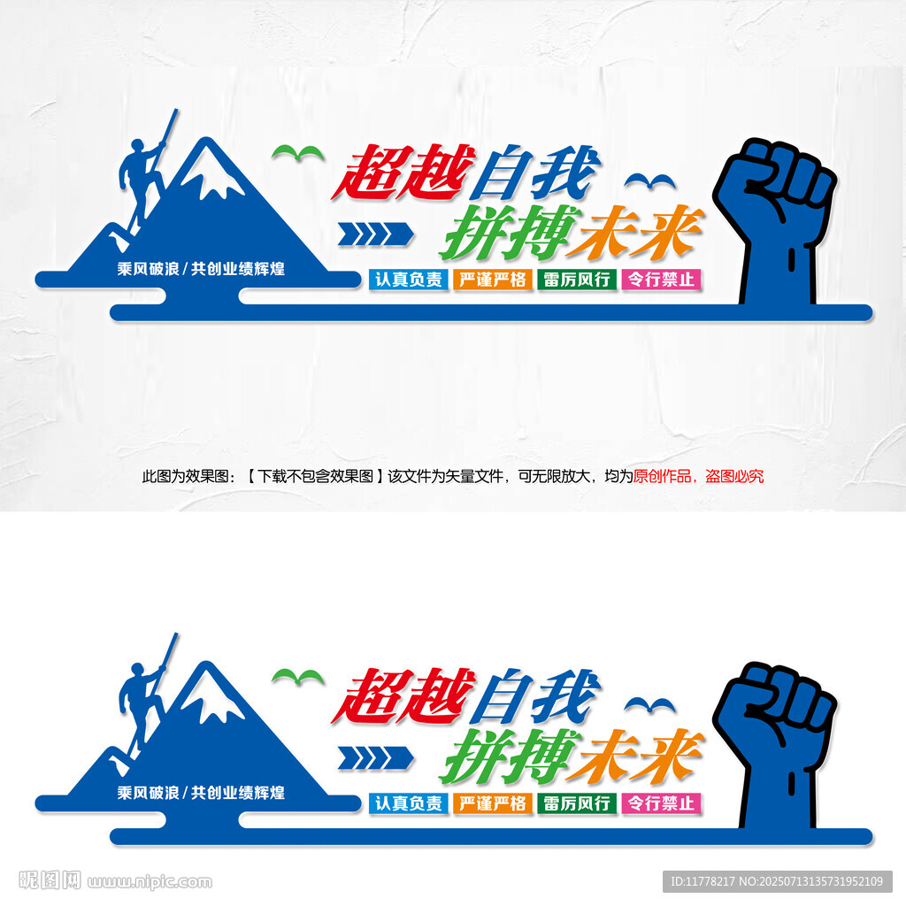 超越自我拼搏未來企業(yè)公司文化墻