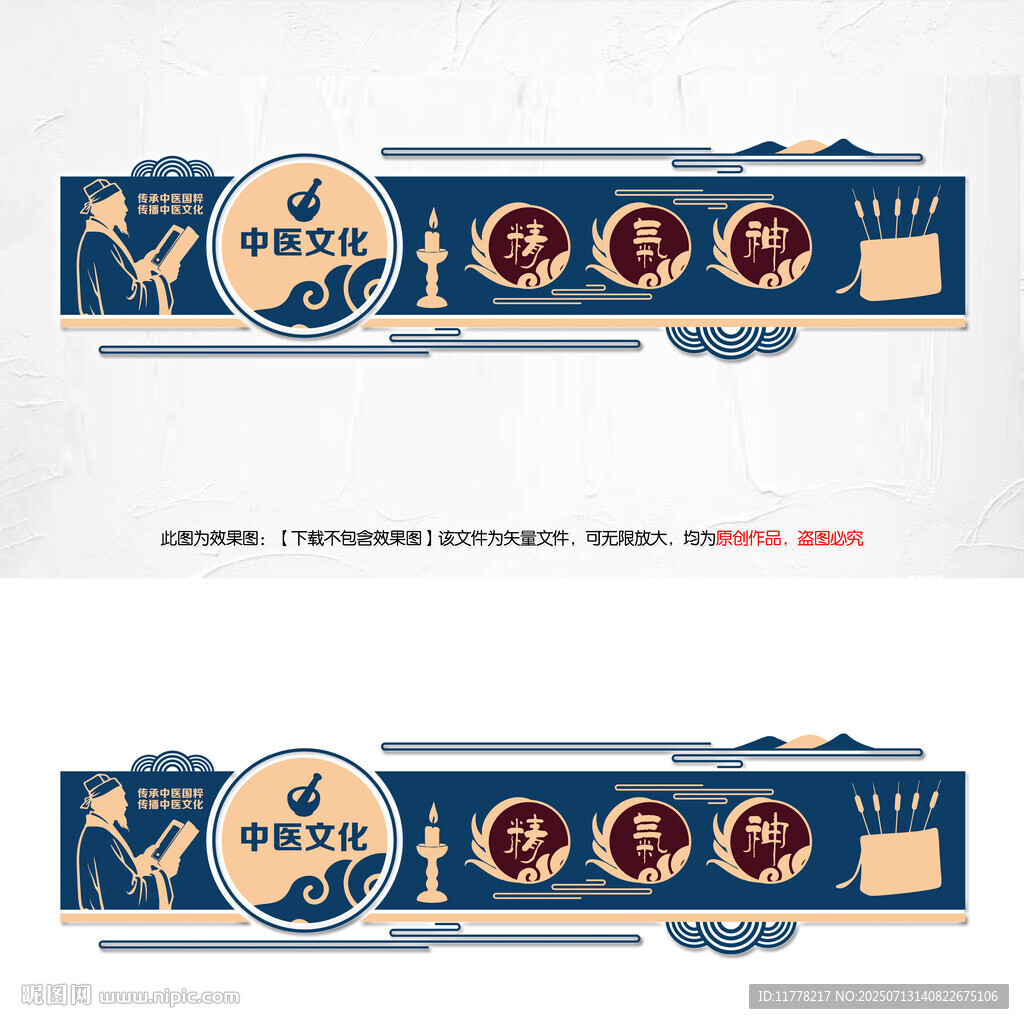 中醫(yī)精氣神展板文化墻