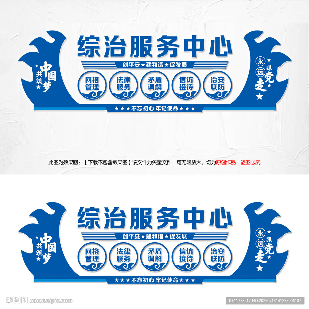 綜治中心文化墻