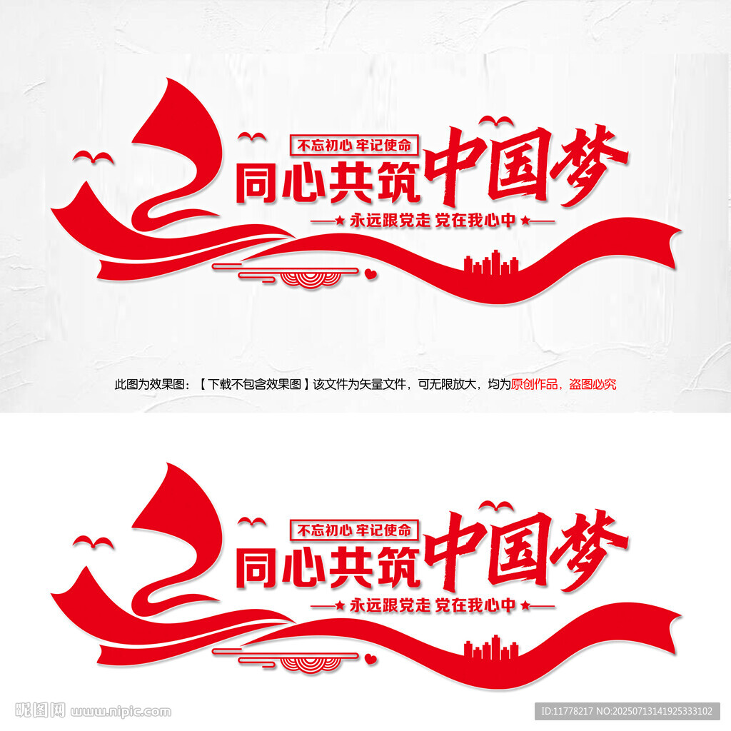 同心共筑中國夢
