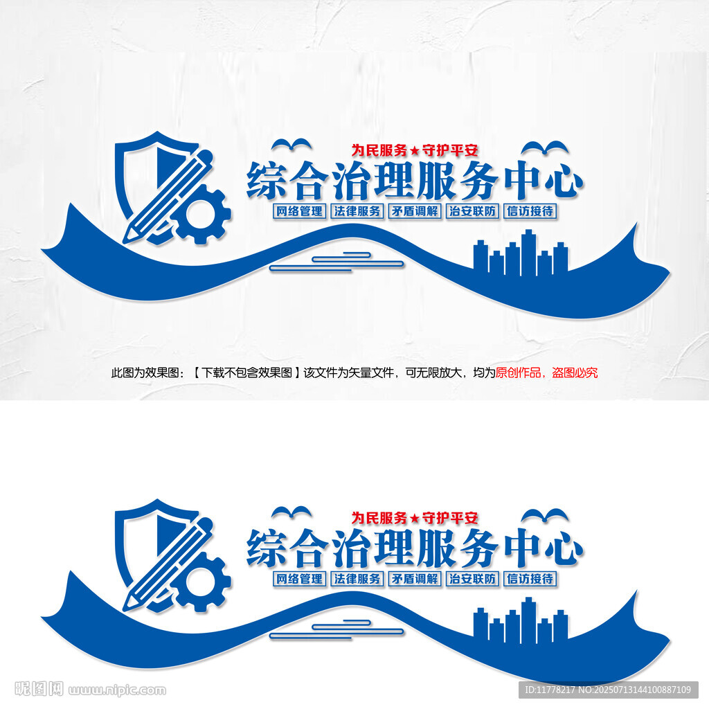 綜治中心