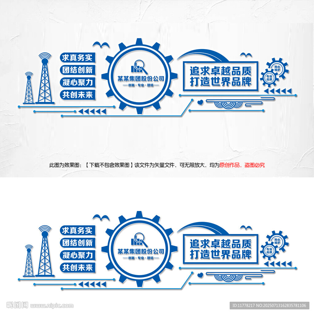 企業(yè)勵志文化墻公司標語文化墻
