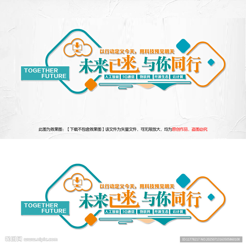 科技發(fā)光字背景墻
