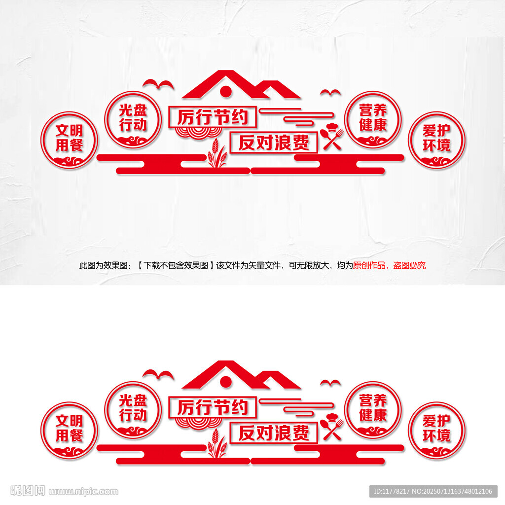 厲行節(jié)約反對浪費文化墻