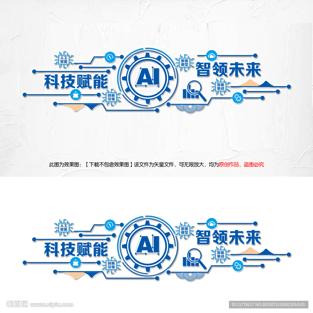 AI科技文化墻