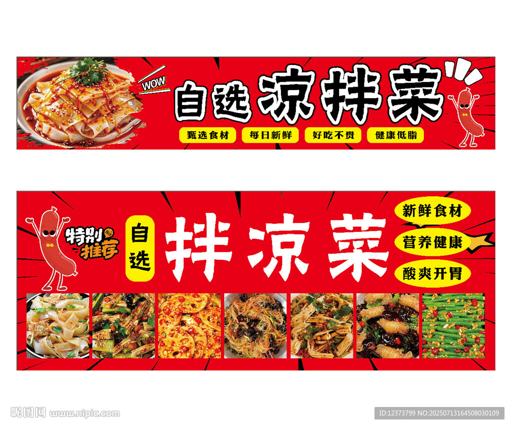 涼拌菜