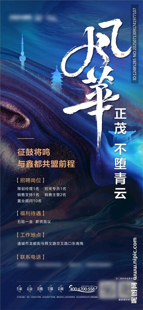 招聘海報(bào)設(shè)計(jì)