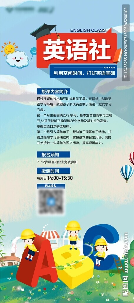 展架英語展板