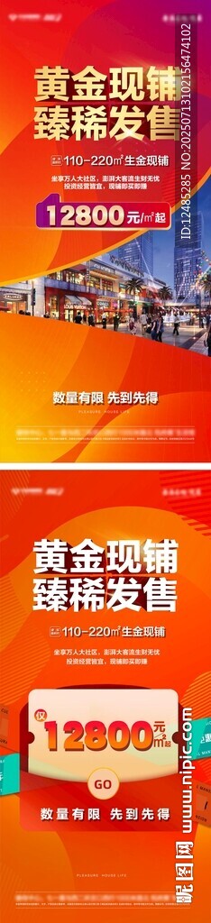 商鋪海報(bào)