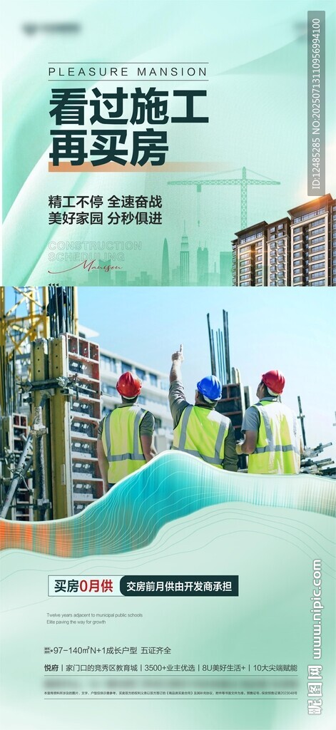工程進(jìn)度施工