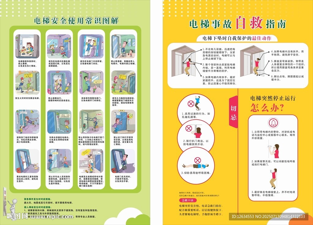 電梯安全使用常識(shí)展板海報(bào)