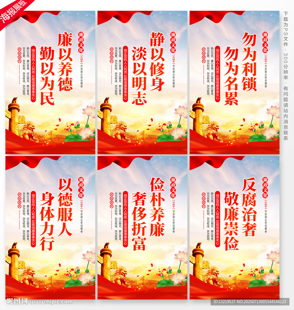 廉政標(biāo)語(yǔ)