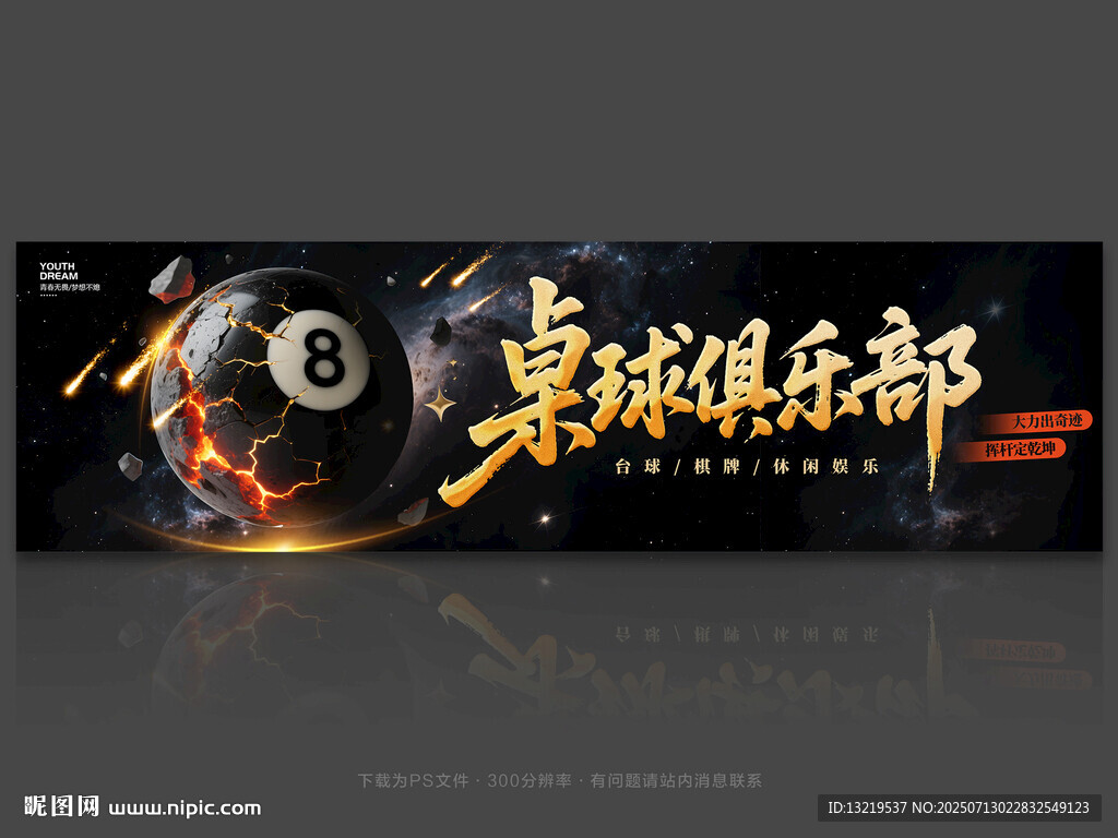 桌球俱樂部門頭