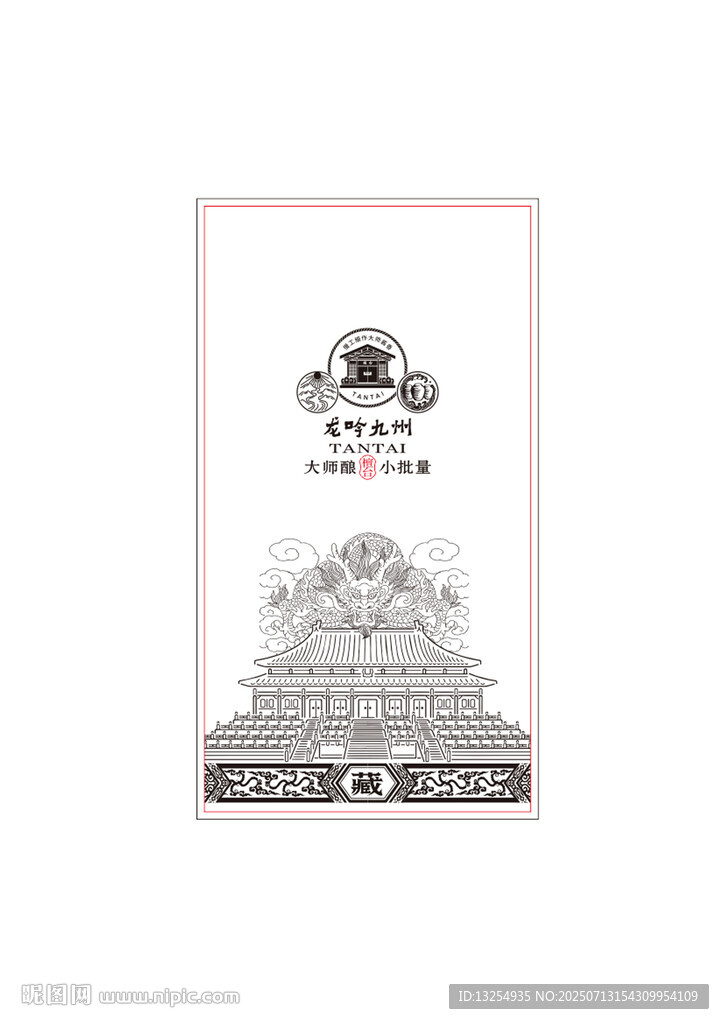 釀酒圖  酒包裝