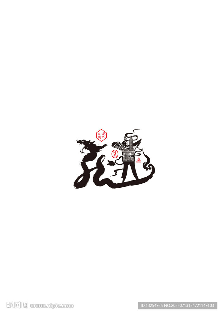 龍 酒包裝
