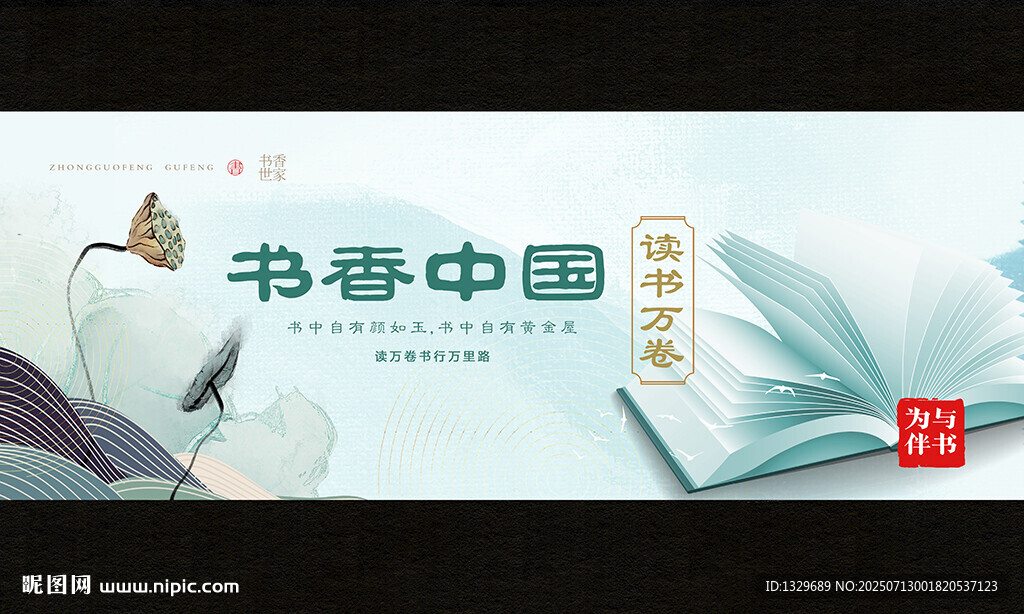 書香中國 