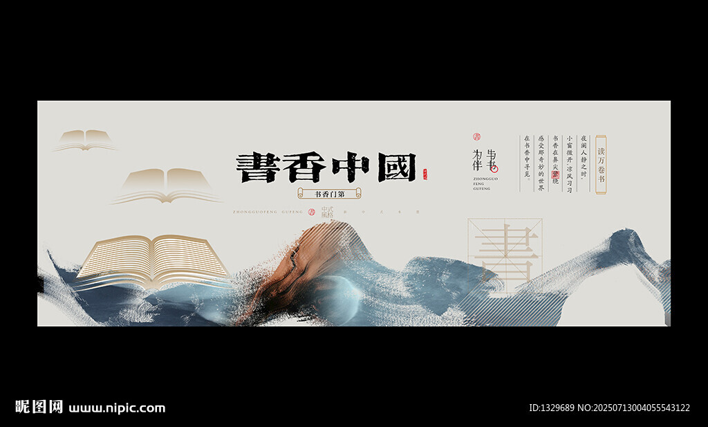 書香中國