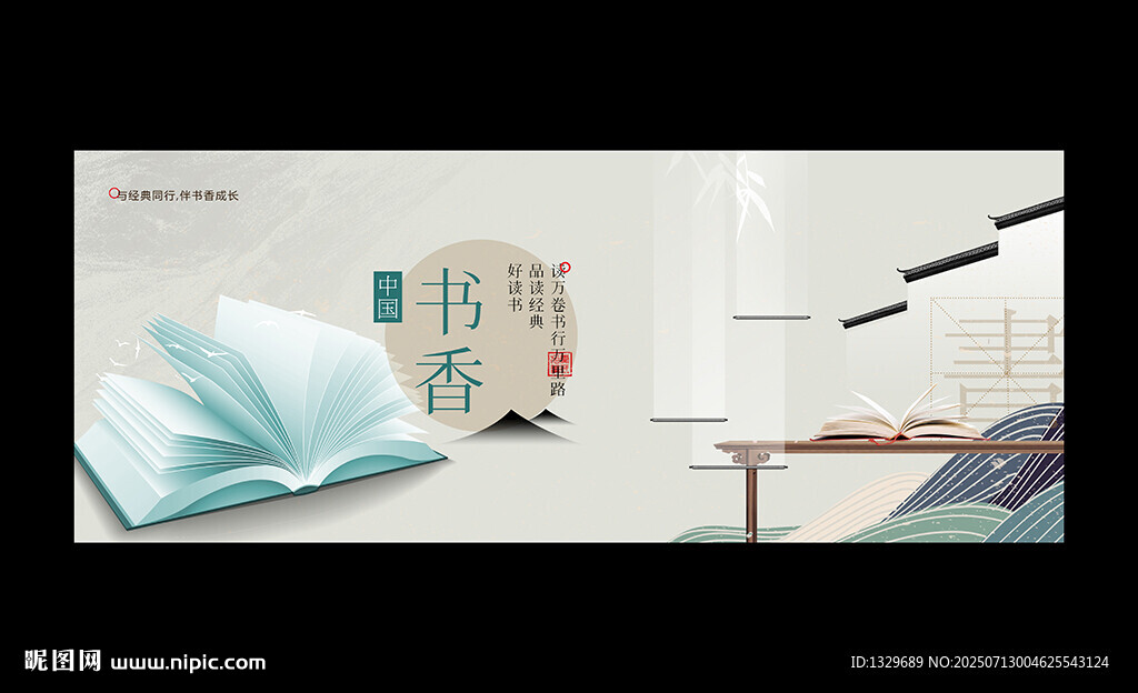 書香中國