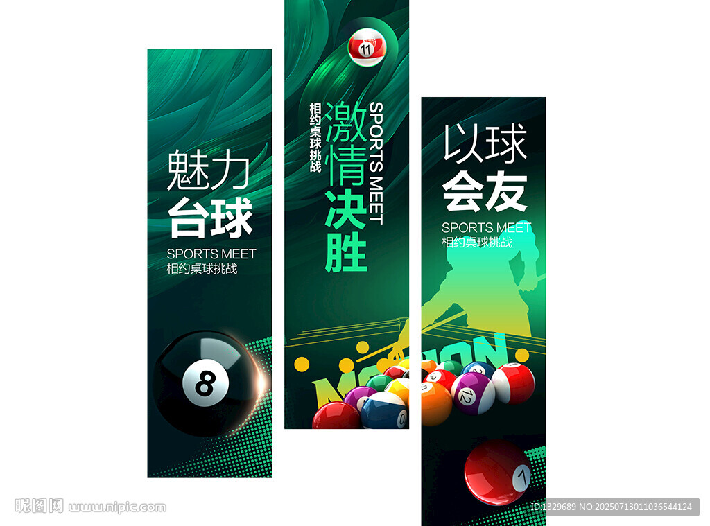 臺(tái)球