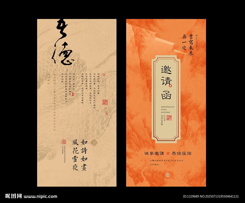 中國風(fēng)邀請函