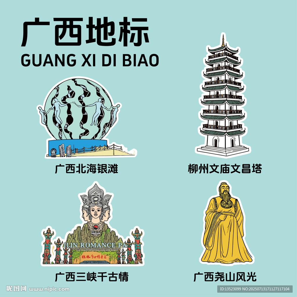 廣西地標建筑文創(chuàng)矢量插畫貼紙