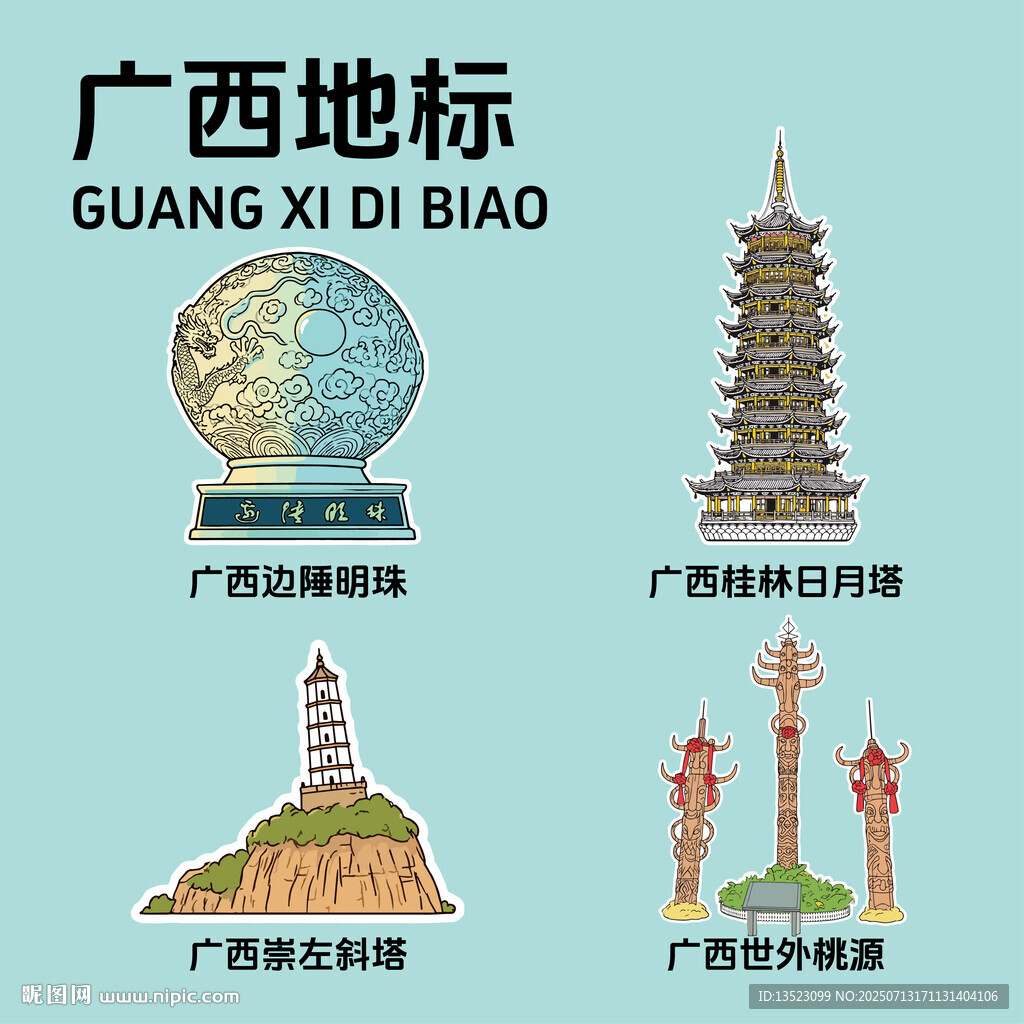 廣西地標(biāo)建筑文創(chuàng)矢量插畫(huà)貼紙