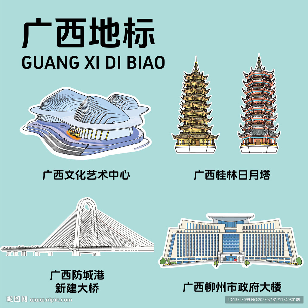 廣西地標(biāo)建筑文創(chuàng)矢量插畫貼紙