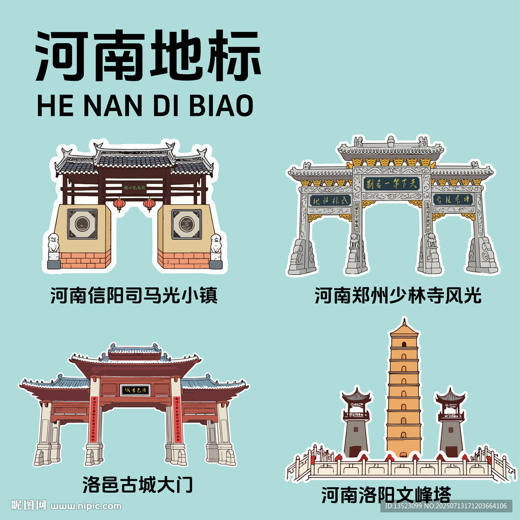 河南地標建筑文創(chuàng)矢量插畫貼紙