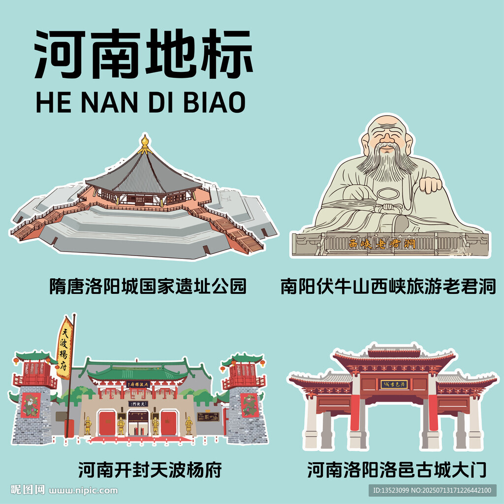 河南地標(biāo)建筑文創(chuàng)矢量插畫貼紙