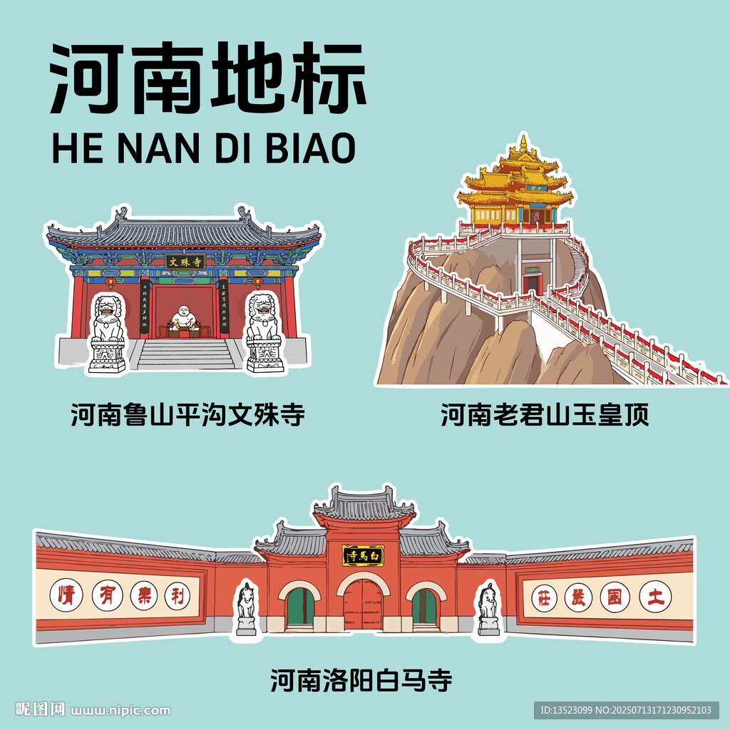 河南地標建筑文創(chuàng)矢量插畫貼紙