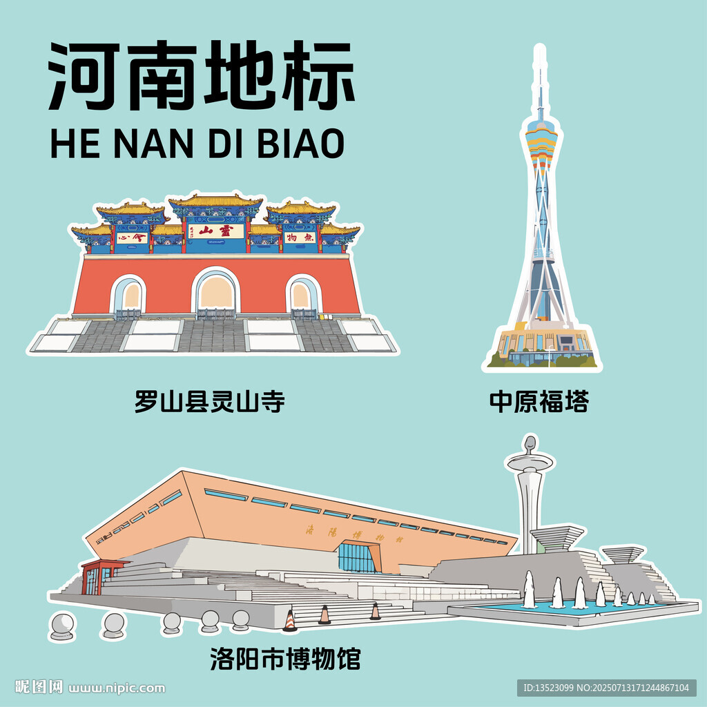 河南地標(biāo)建筑文創(chuàng)矢量插畫貼紙