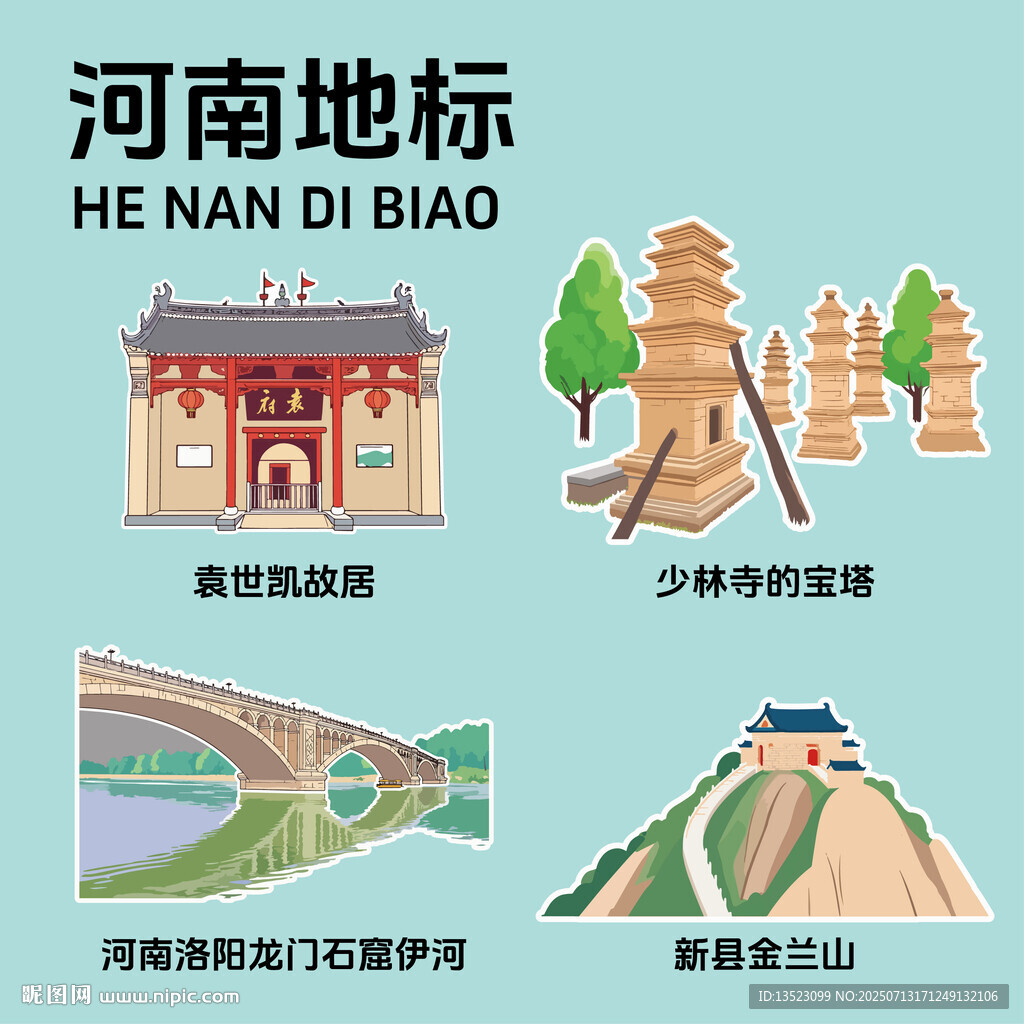 河南地標建筑文創(chuàng)矢量插畫貼紙