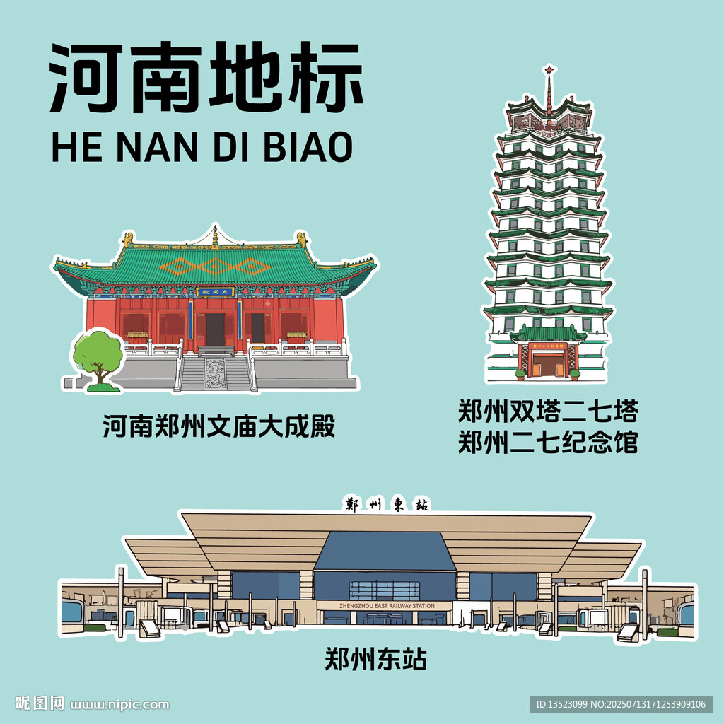 河南地標建筑文創(chuàng)矢量插畫貼紙