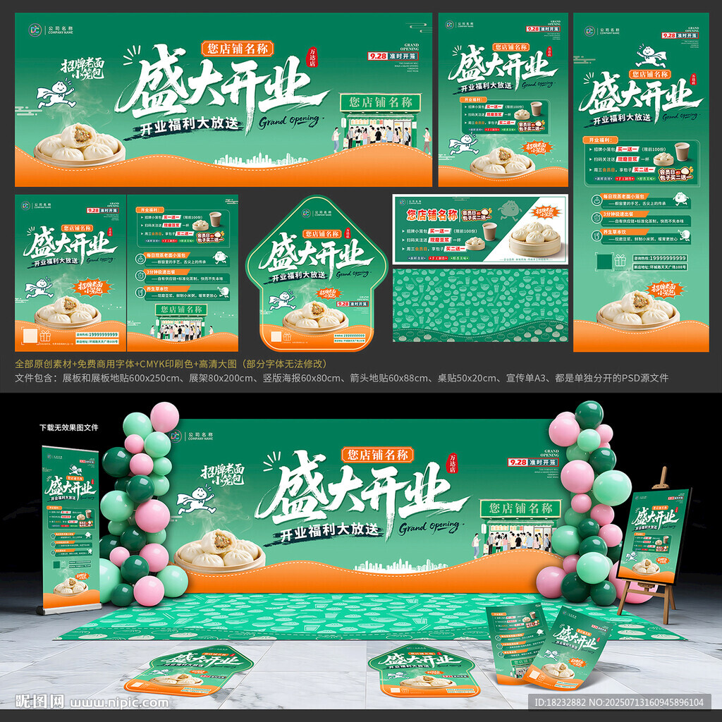 盛大開業(yè)活動(dòng)布置場景