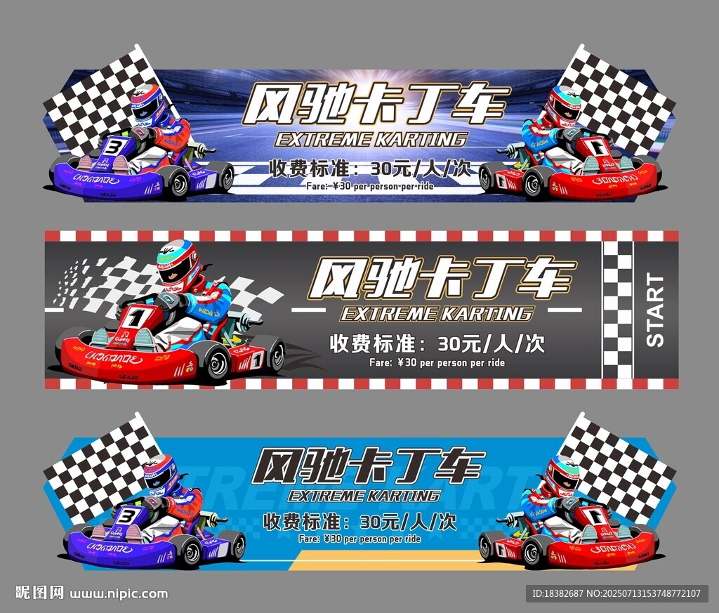 卡丁車牌
