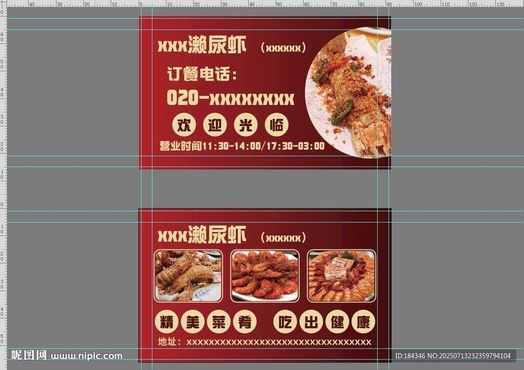 大蝦飯店名片