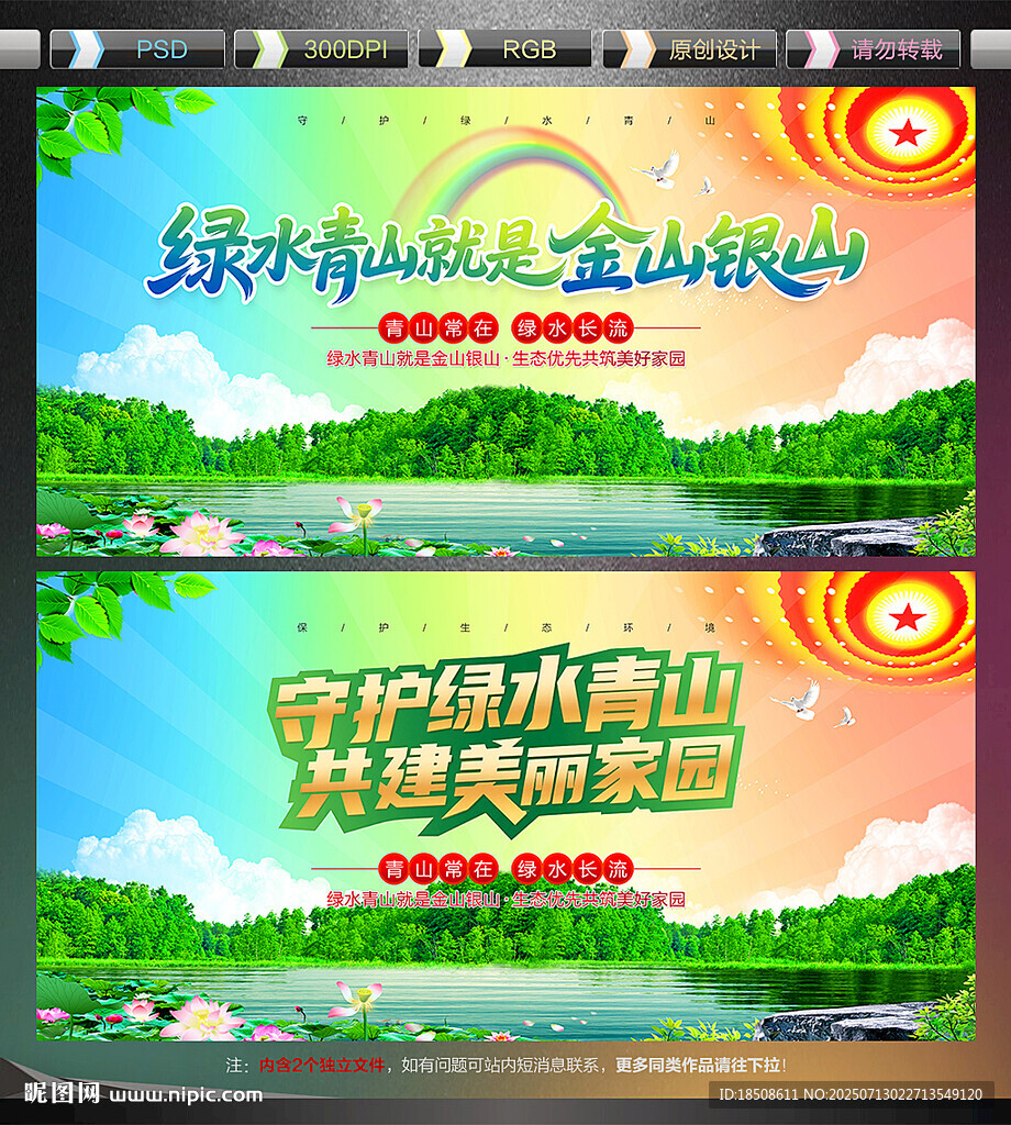 綠水青山