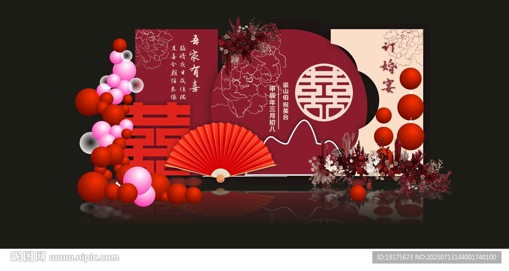中式喜慶婚禮裝飾布置