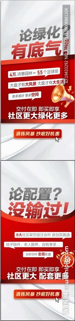 倫綠化論配套有底氣小區(qū)賣點(diǎn)系列