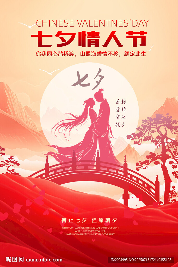 七夕情人節(jié)