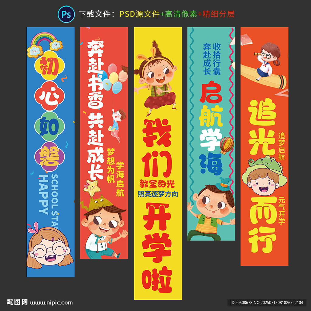 開學掛布