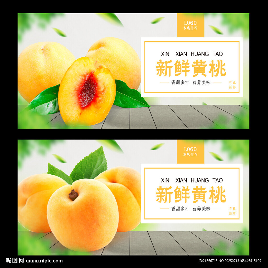 黃桃