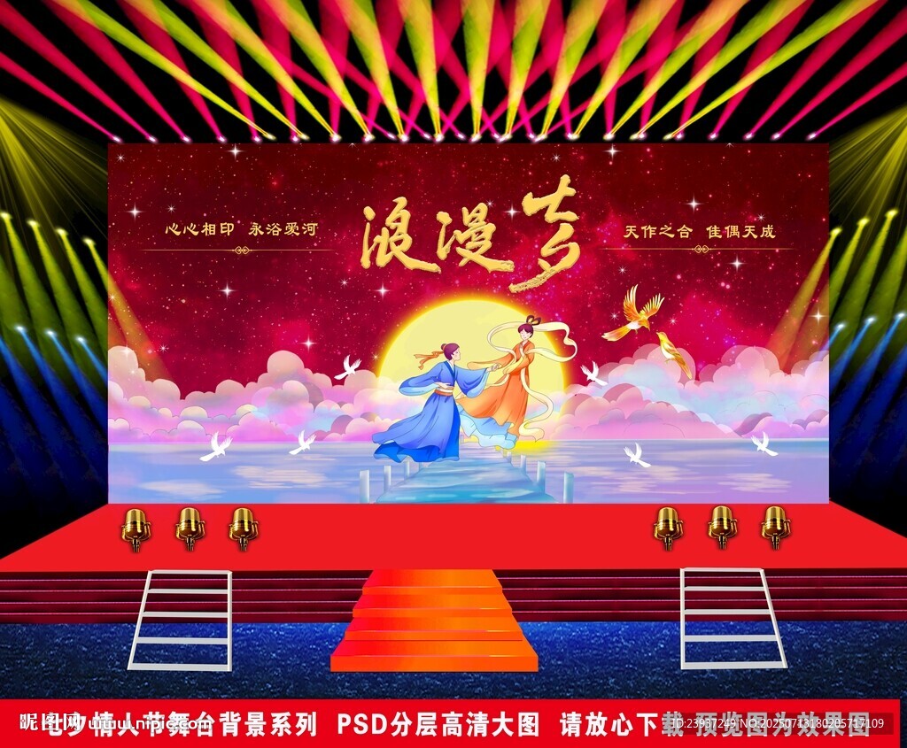 七夕情人節(jié)舞臺(tái)背景布置
