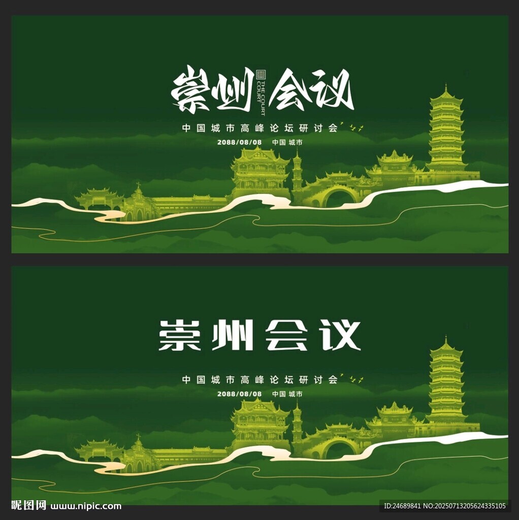 崇州