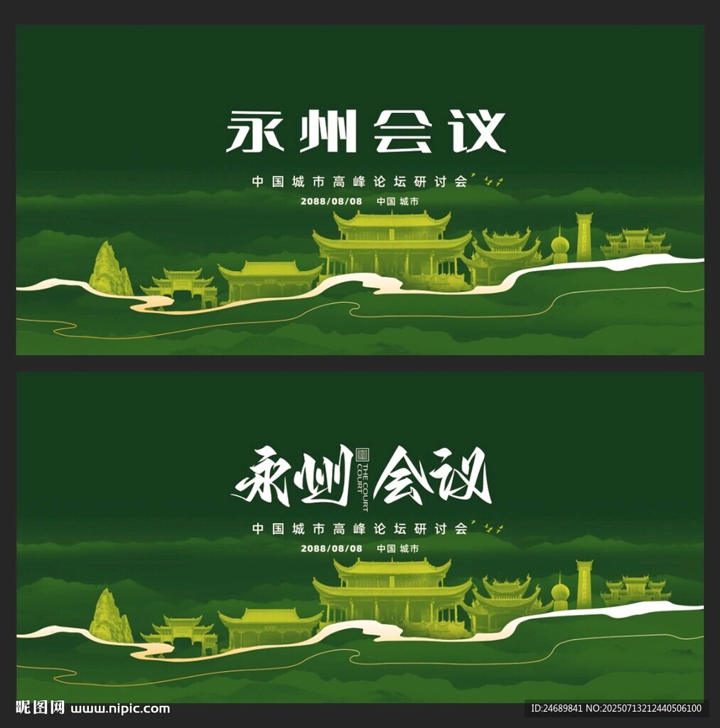 永州  