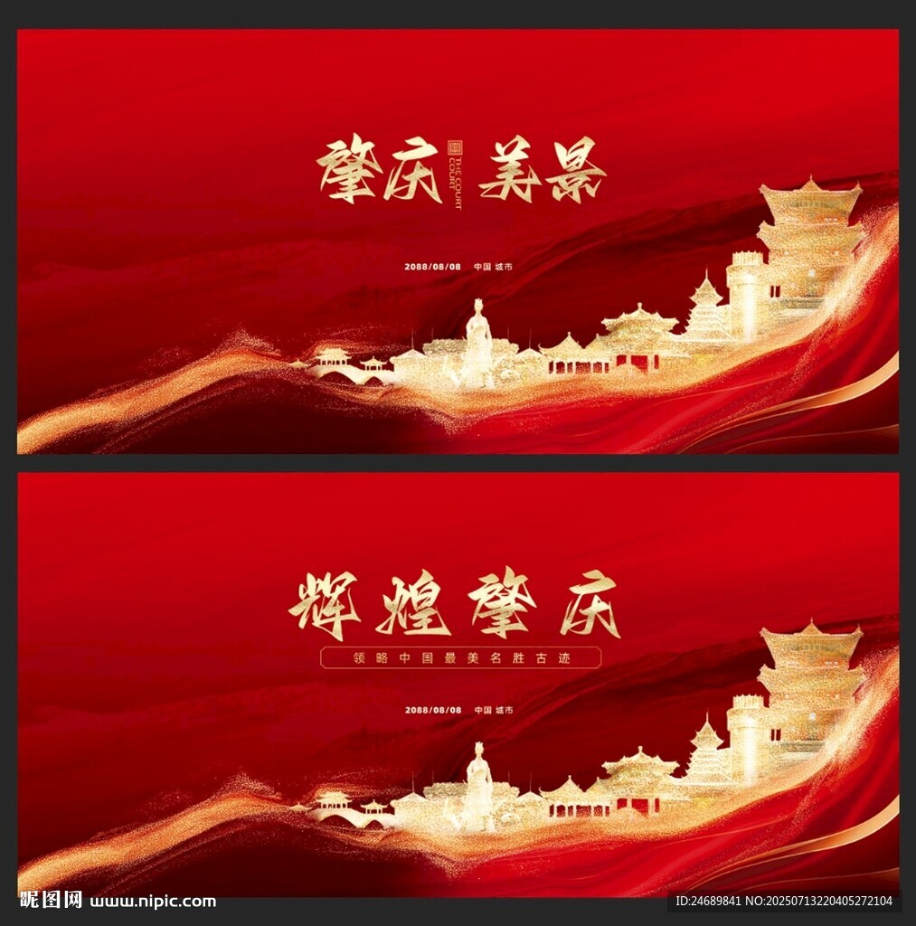  肇慶 